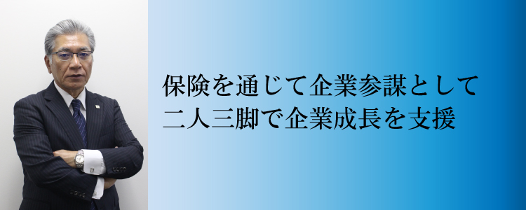 代表取締役会長 上田 潔 Ueda Kiyoshi スタッフ紹介 ゼネラルスタッフ株式会社 東大阪の東京海上tq保険代理店